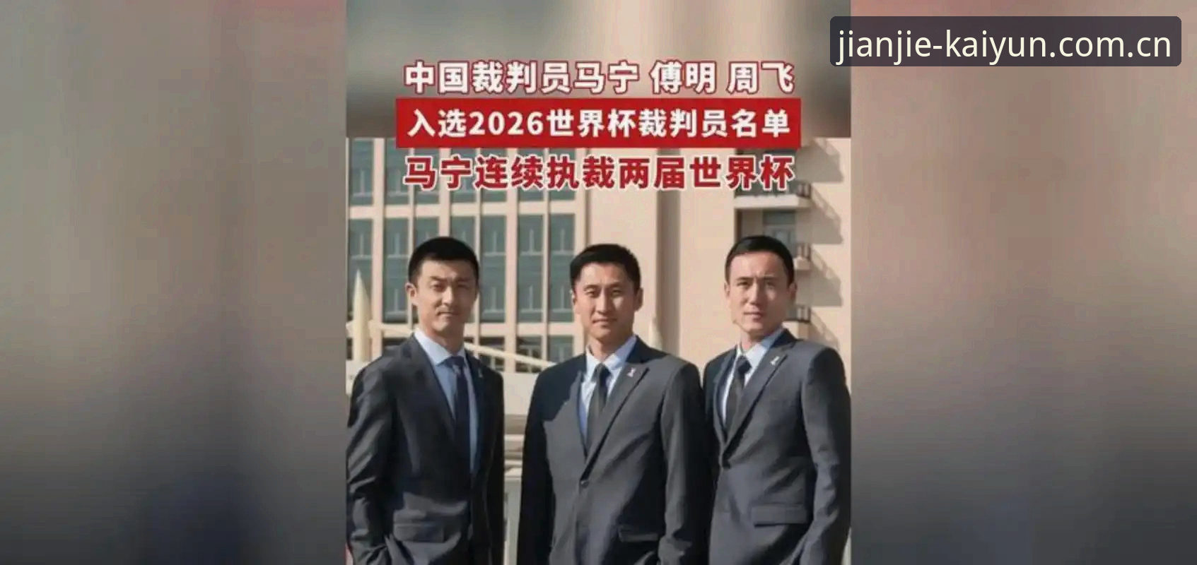 裁判马宁的世界杯之路：不看评论看数据，这届裁判有点不一样